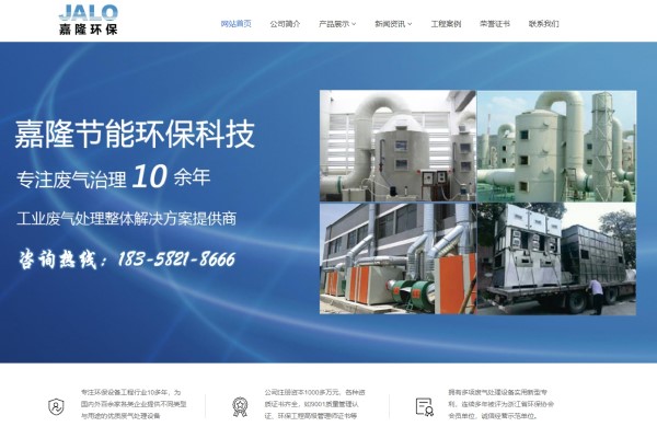 熱烈祝賀寧波嘉隆環保新版官網正式上線!